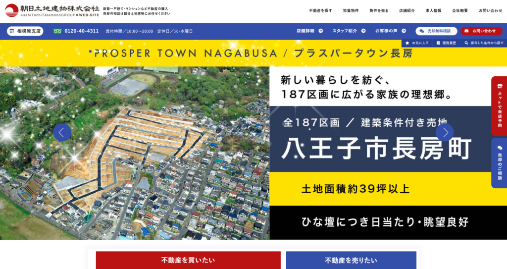 朝日土地建物株式会社 公式HPの画像