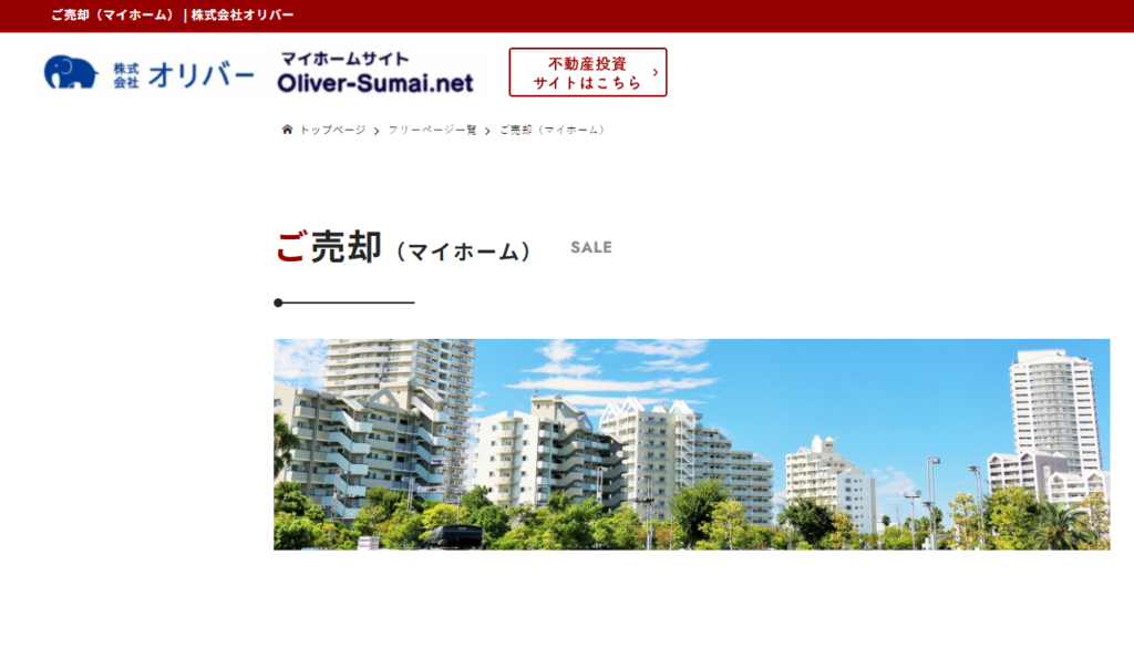 株式会社オリバー公式HPの画像