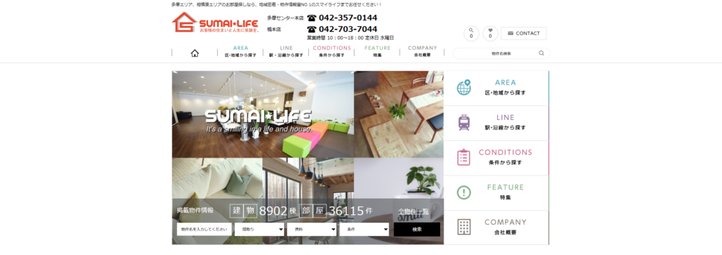 株式会社スマイライフ 公式HPの画像