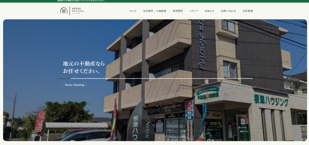 有限会社根津ハウジング 公式HPの画像