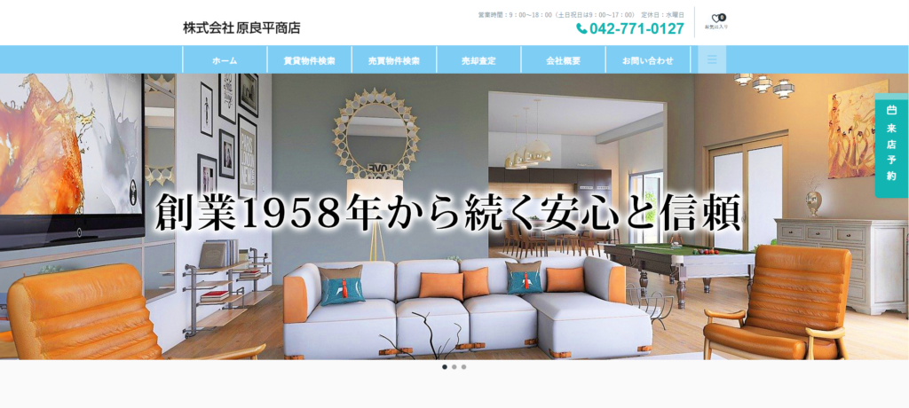 株式会社原良平商店 公式HPの画像