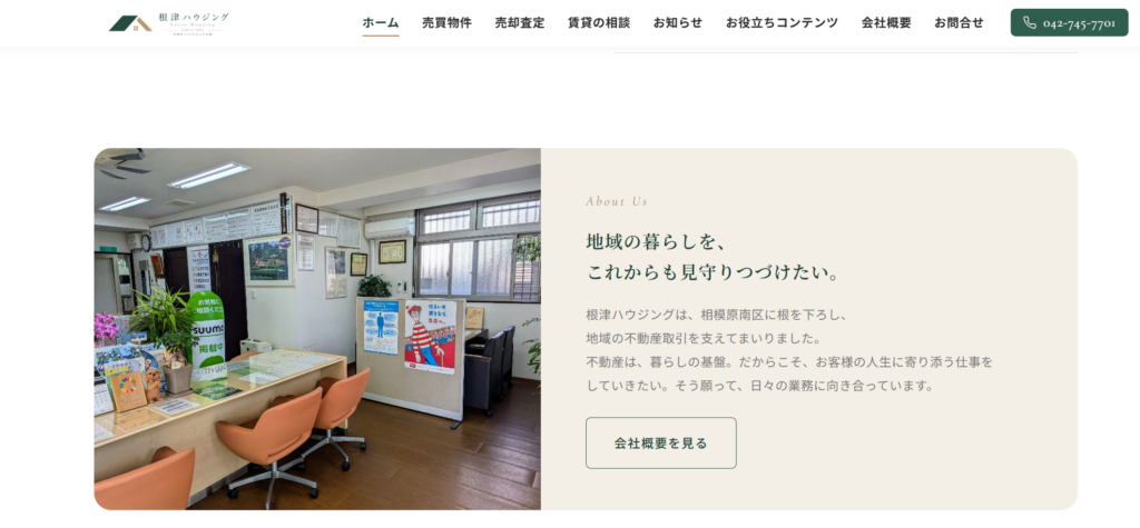 有限会社根津ハウジング公式HP画像