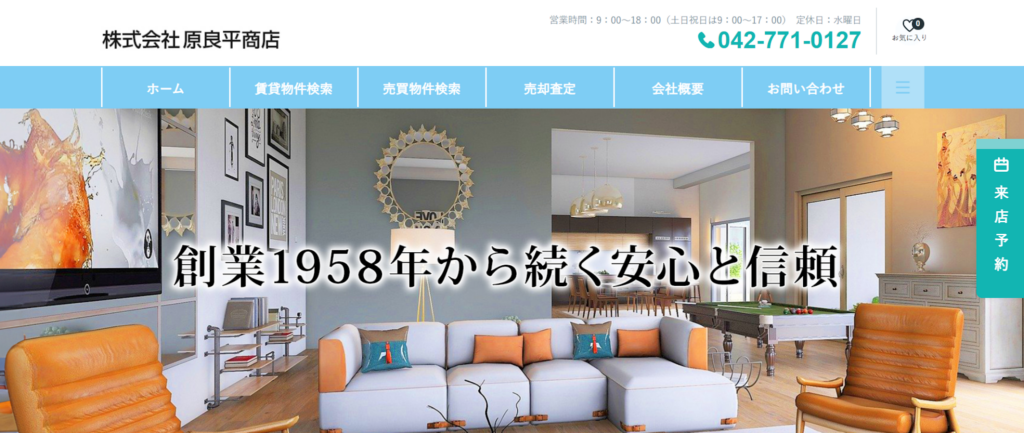 株式会社原良平商店公式HP画像