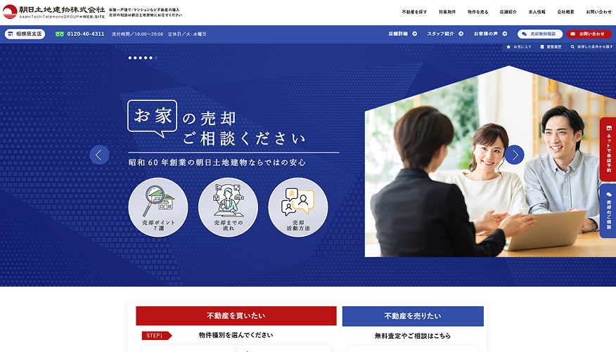 朝日土地建物株式会社 公式サイト