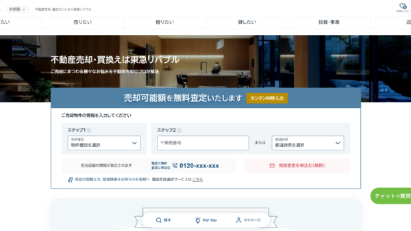東急リバブル株式会社公式HPの画像