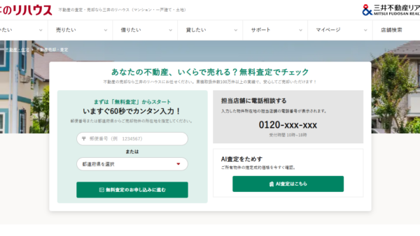三井のリハウス（三井不動産リアルティ株式会社）公式HPの画像