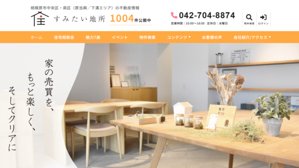 株式会社すみたい地所公式HPの画像