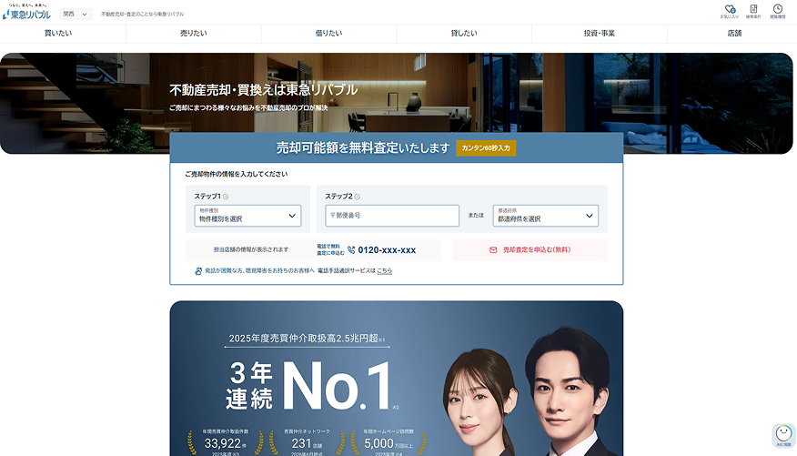 東急リバブル株式会社 公式サイト