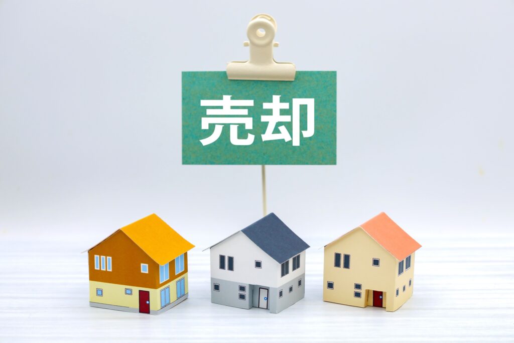 家の売却