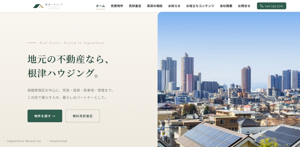 有限会社根津ハウジング公式HP画像
