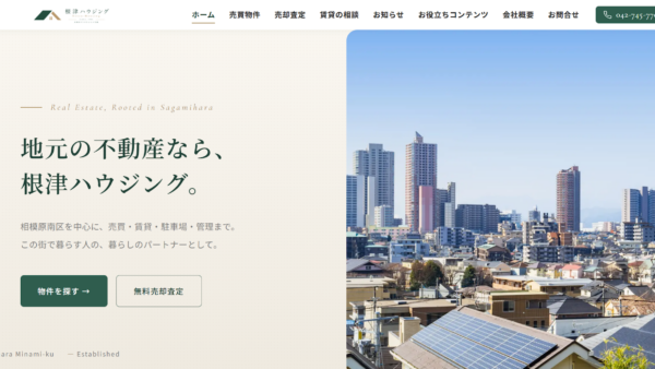 有限会社根津ハウジング公式HP画像