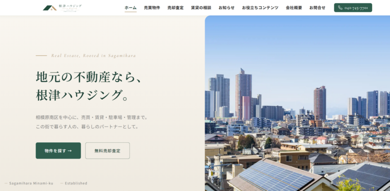有限会社根津ハウジング公式HP画像