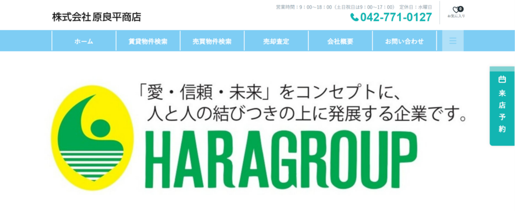 株式会社原良平商店公式HP画像